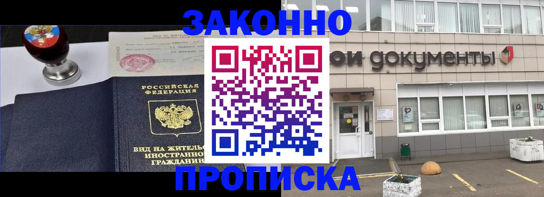 временная регистрация для школы в Пролетарске